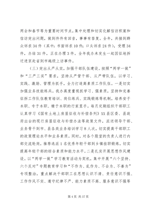 征收办XX年工作总结及XX年计划六篇.docx