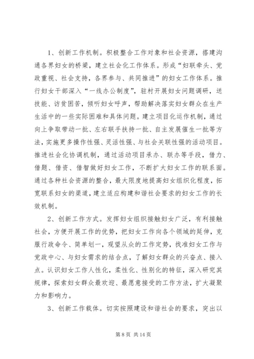 妇联组织参与和谐社会建设的调研报告.docx