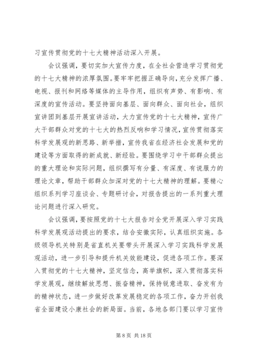 学习贯彻省委常委(扩大)会议精神汇报(9.docx