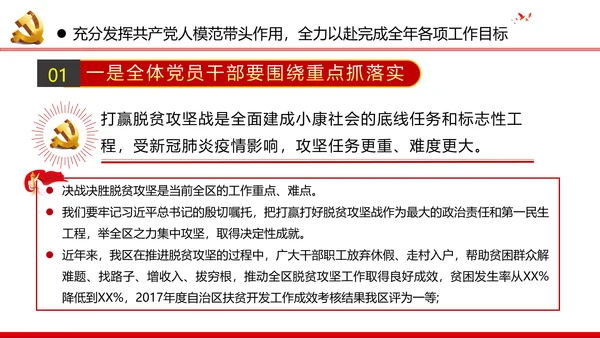 2020脱贫攻坚全面小康社会党政党建党课