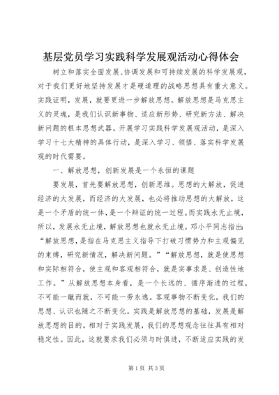 基层党员学习实践科学发展观活动心得体会.docx