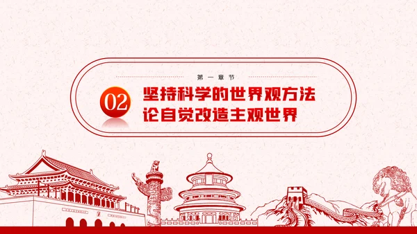 从精读原著中汲取思想智慧谈治国理政第三卷PPT