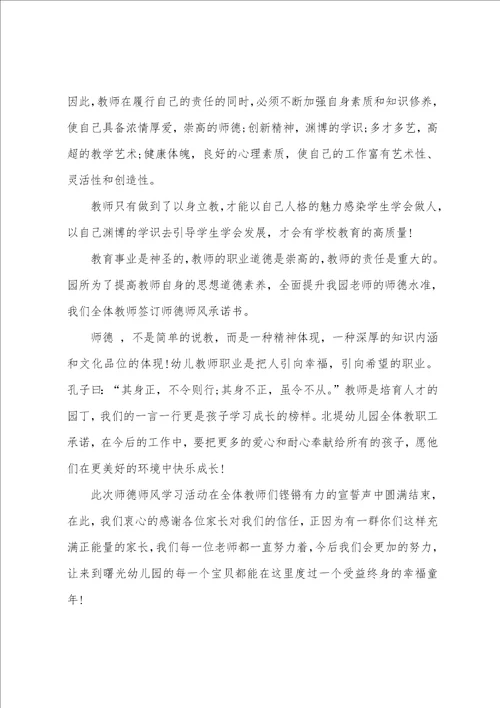 幼儿园师德师风学习总结5篇 幼儿园师德师风专题总结