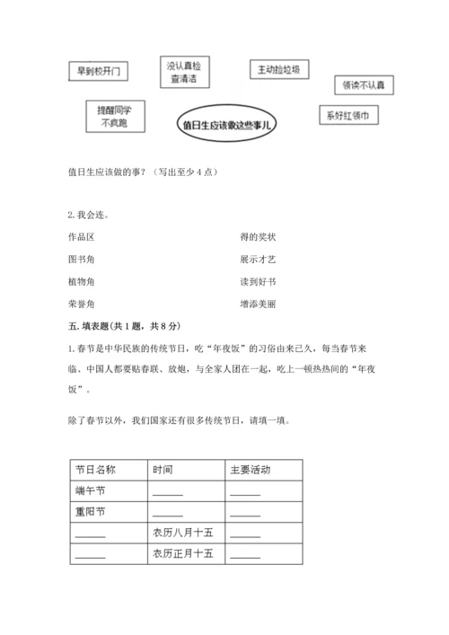 最新部编版二年级上册道德与法治期中测试卷（培优b卷）.docx