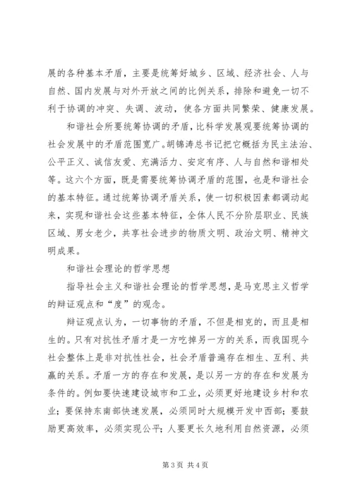 和谐社会的真谛 (4).docx