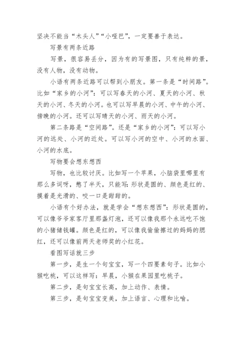 小学一年级语文看图写话10大技巧.docx