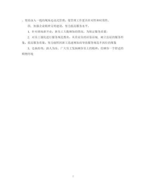 精编之商场营业员年度总结范文2.docx