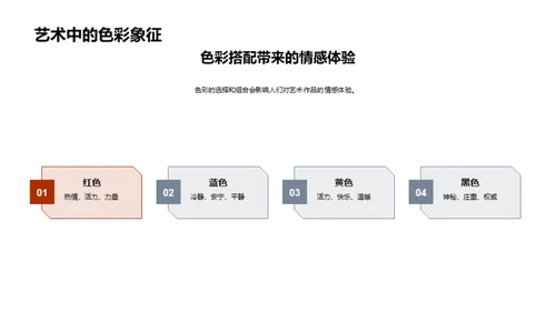 掌握色彩魔力