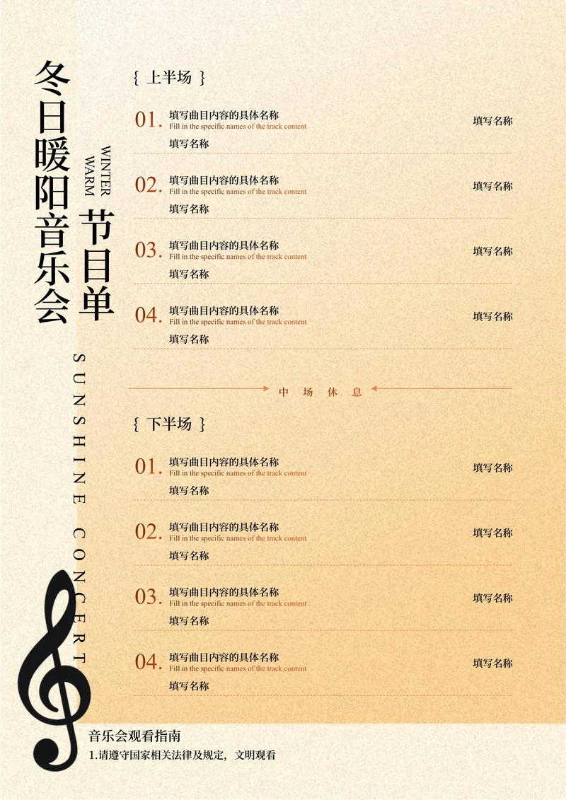 棕色复古音乐会节目单