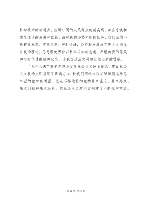 关注社会主义政治文明.docx