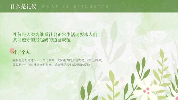 绿色水彩文明礼仪主题班会PPT模板