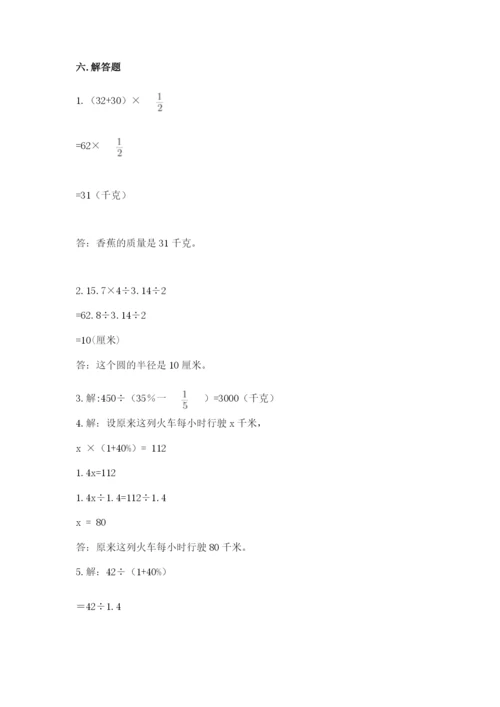 小学六年级上册数学期末测试卷【新题速递】.docx