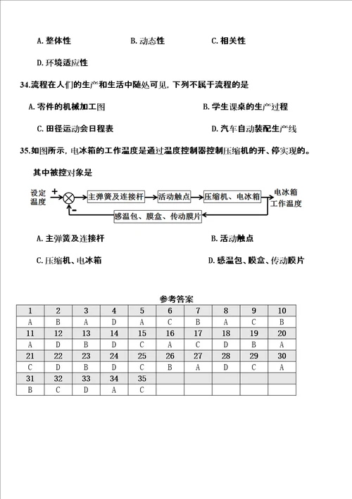 吉林省通用技术学业考试题