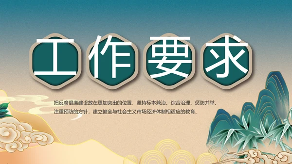 纪检监察党风廉政工作计划动态PPT