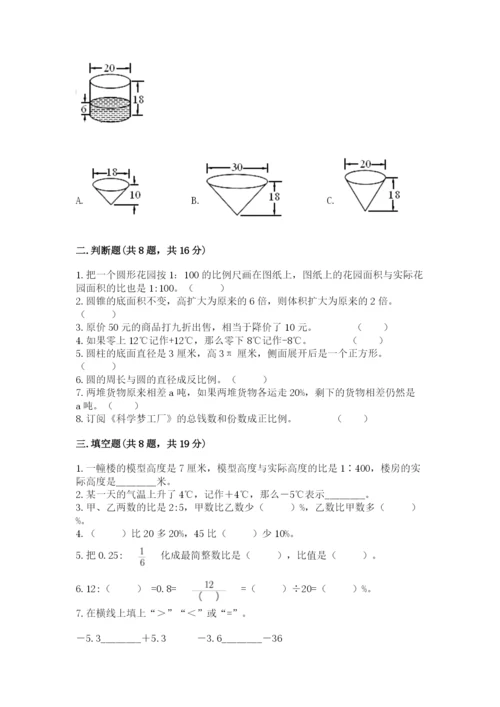 人教版六年级下册数学期末测试卷附完整答案【全优】.docx