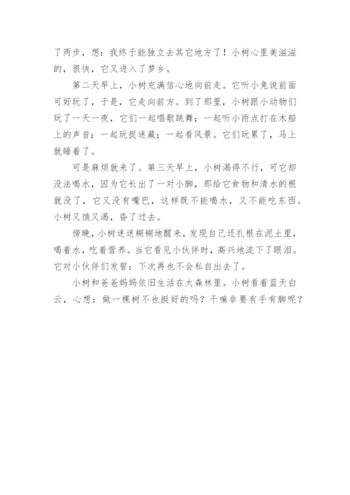 小树的心思作文_6.docx