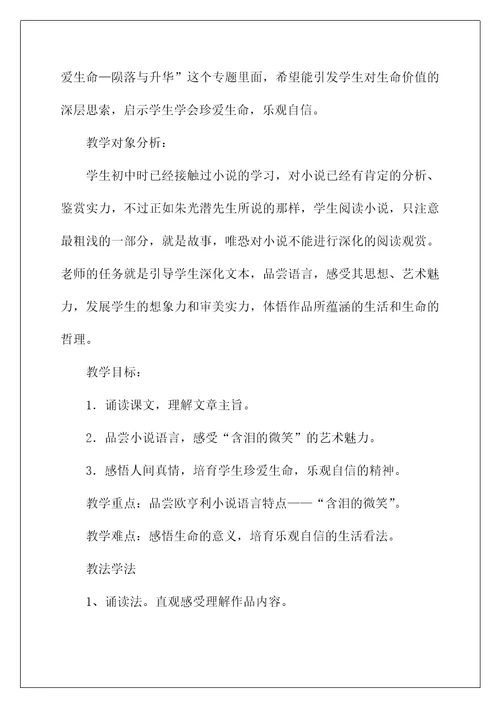 2022《最后的常春藤叶》教学设计2