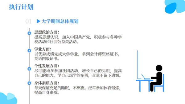 大学生职业生涯规划就业教学通用PPT模板