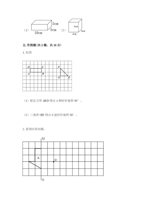 人教版数学五年级下册期末测试卷精品【全国通用】.docx