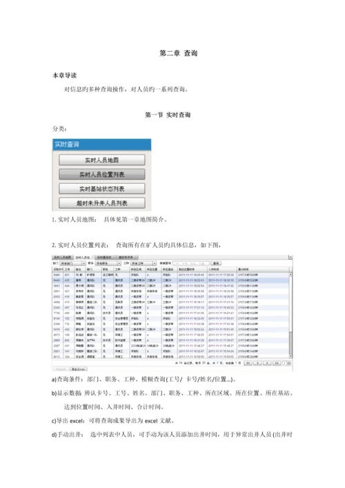 井下人员定位系统软件使用标准手册.docx