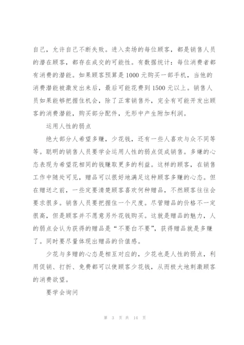 手机销售工作总结心得范文5篇.docx