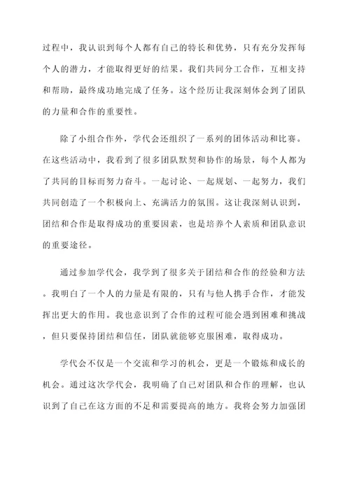 大一参加学代会的感想