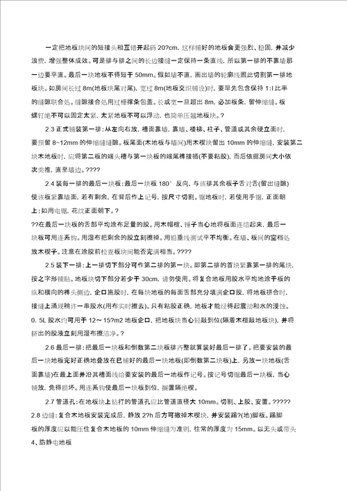 维修改造施工方案