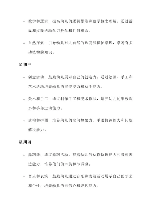 任何设计幼儿园课程方案
