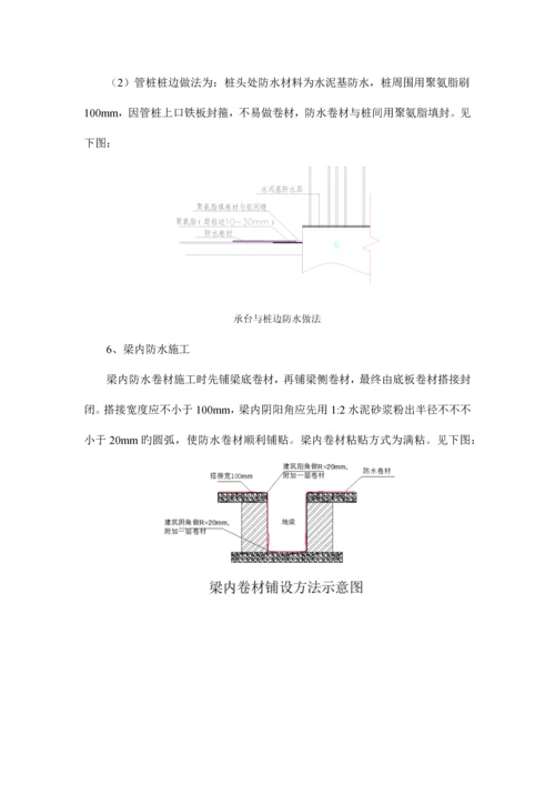 地下防水工程技术交底.docx