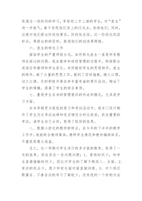 初中班主任个人工作总结精选5篇.docx