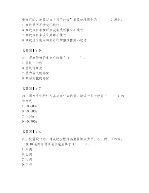 2023年质量员土建质量基础知识题库附完整答案名师系列