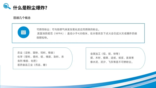 简约风商务风线条粉尘安全管理车间安全管理培训PPT课件