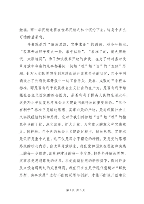 读《在武昌、深圳、珠海、上海等地的谈话要点》有感(3).docx