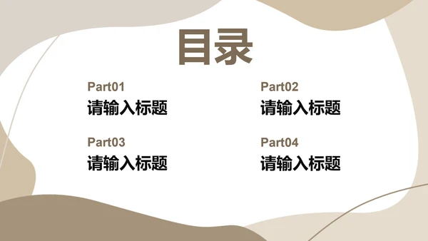 简约几何莫兰迪色工作汇报PPT模板