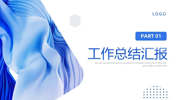 蓝色简约抽象风工作总结PPT模板