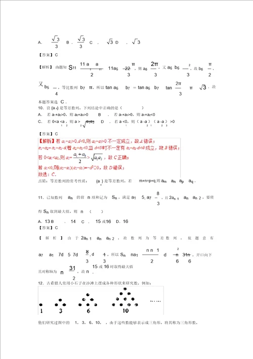 高考数学小题精练系列第02期专题07等差数列理