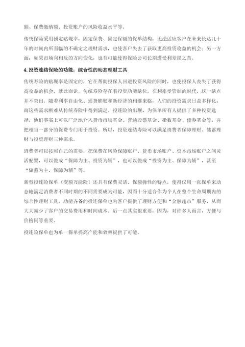 投资连结保险理论及在中国的实践.docx