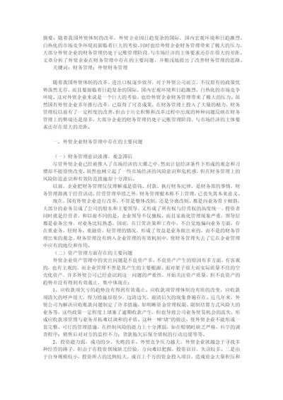 财务管理体系.docx