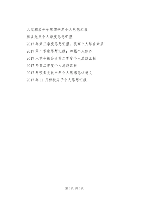 思想汇报XX年3月：提高个人主动性.docx