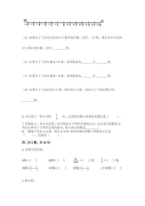 人教版数学小升初模拟试卷含完整答案【网校专用】.docx