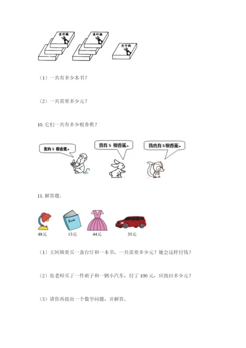 小学二年级数学应用题大全及参考答案（模拟题）.docx