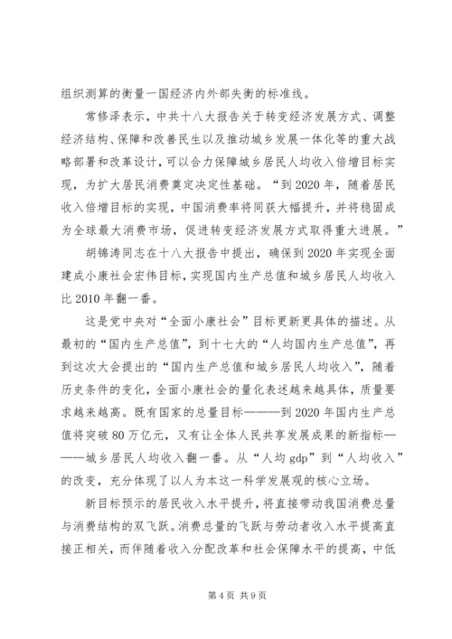 学习十八大报告思想汇报.docx