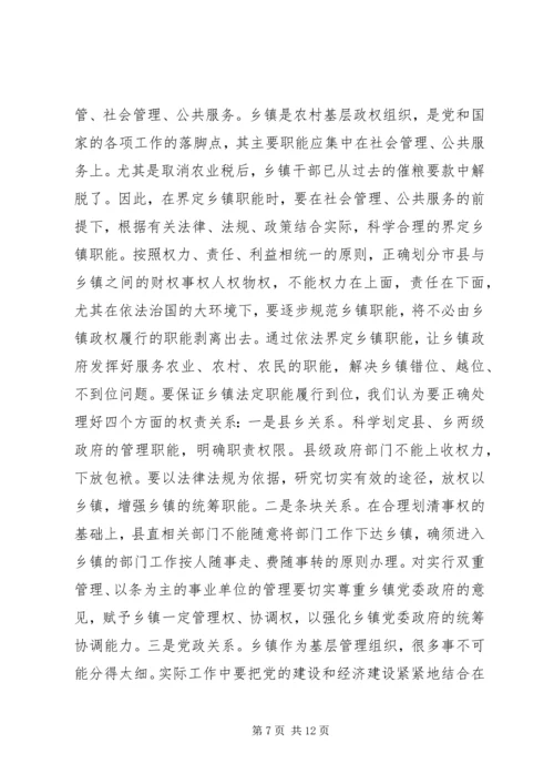 乡镇机构编制调研报告.docx