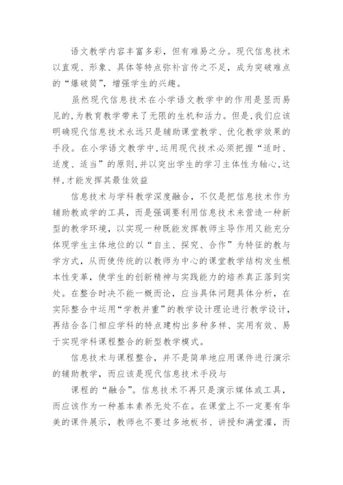 信息技术与课堂教学融合心得体会.docx