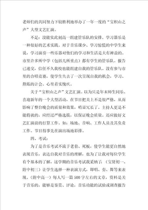 音乐教师工作自我评价