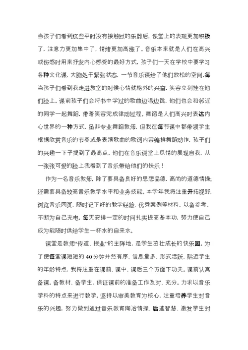 音乐教师的个人述职报告三篇