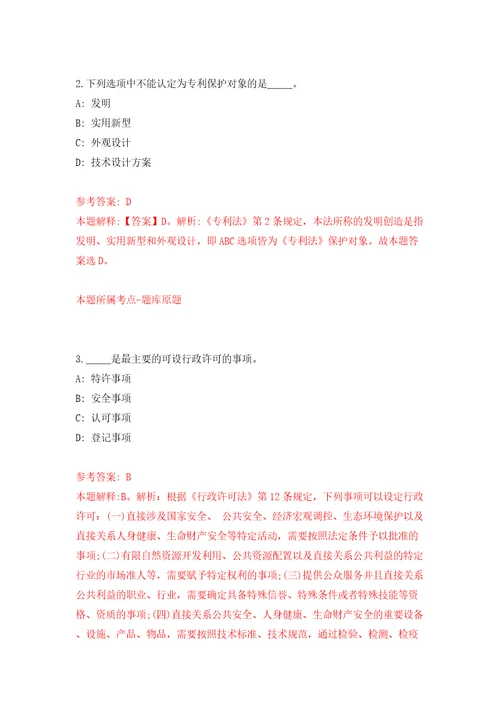 广东省台山博达企业管理有限公司招聘2名人员模拟试卷附答案解析5