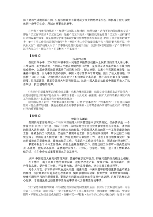 企业时间管理的案例分析.docx