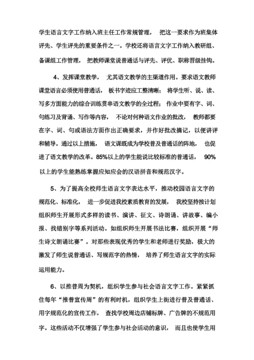 语言文字工作自评报告.docx