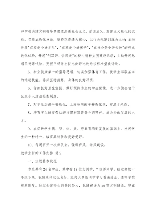 教学主任的工作计划